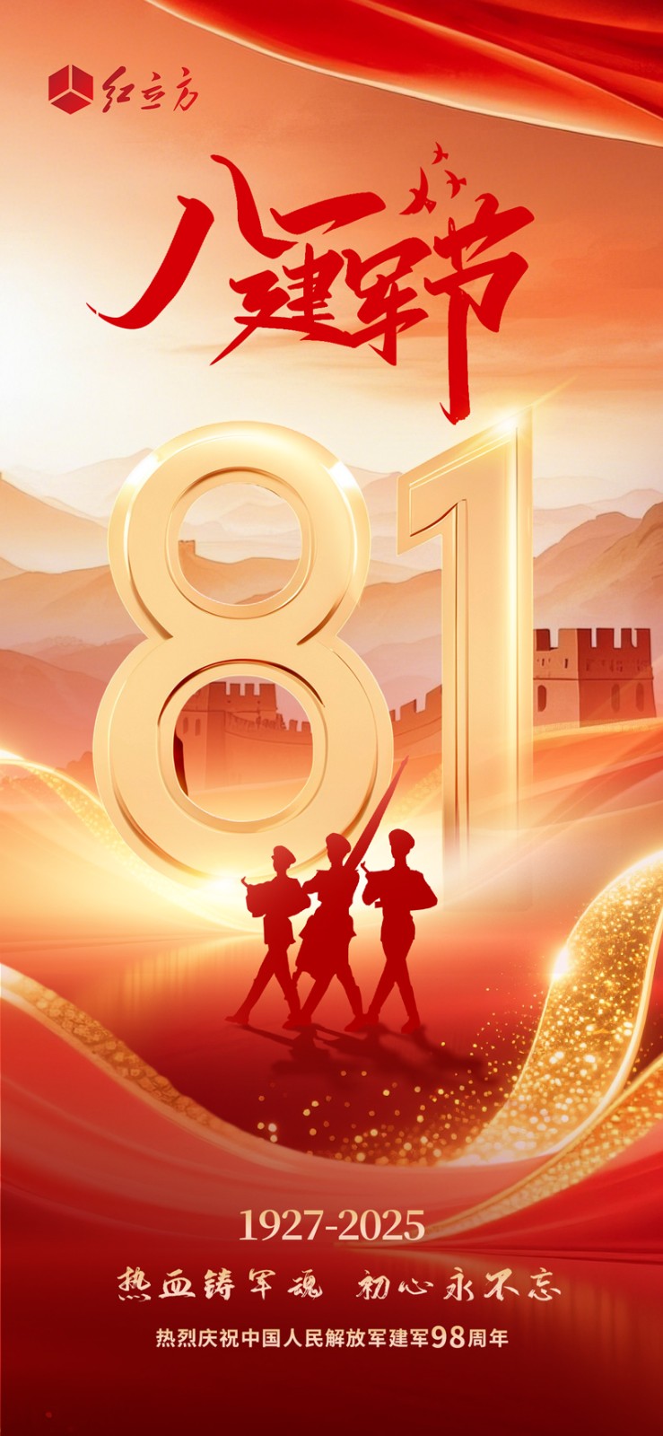 建軍節(jié).jpg